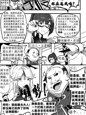 [白板] 原神纪事录甘雨篇 (原神) [中国語] [無修正]_03