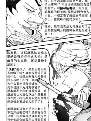 [白板] 原神纪事录甘雨篇 (原神) [中国語] [無修正]_06