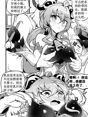 [白板] 原神纪事录甘雨篇 (原神) [中国語] [無修正]_08