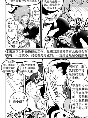 [白板] 原神纪事录甘雨篇 (原神) [中国語] [無修正]_10