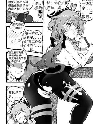[白板] 原神纪事录甘雨篇 (原神) [中国語] [無修正]_11