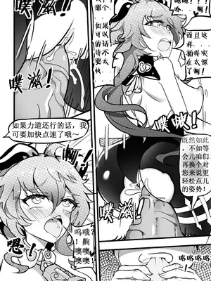[白板] 原神纪事录甘雨篇 (原神) [中国語] [無修正]_13