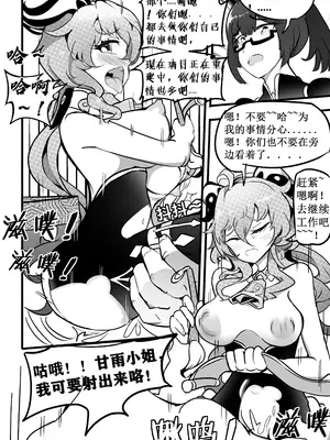 [白板] 原神纪事录甘雨篇 (原神) [中国語] [無修正]_15
