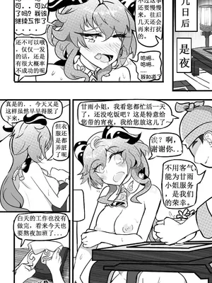 [白板] 原神纪事录甘雨篇 (原神) [中国語] [無修正]_17