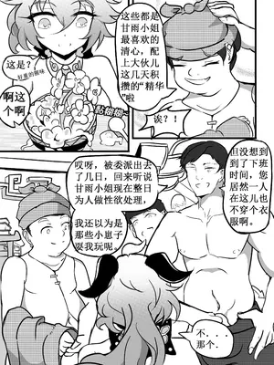 [白板] 原神纪事录甘雨篇 (原神) [中国語] [無修正]_18