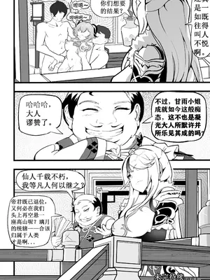 [白板] 原神纪事录甘雨篇 (原神) [中国語] [無修正]_25