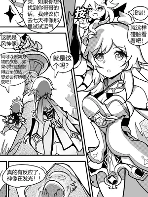 [白板] 援神纪事录1 (原神) [中国語] [無修正]_03