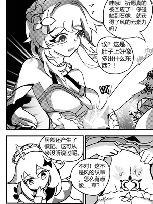 [白板] 援神纪事录1 (原神) [中国語] [無修正]_04