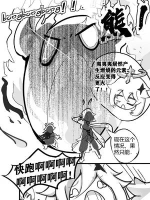 [白板] 援神纪事录1 (原神) [中国語] [無修正]_06