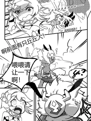 [白板] 援神纪事录1 (原神) [中国語] [無修正]_07