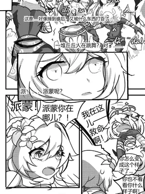 [白板] 援神纪事录1 (原神) [中国語] [無修正]_08