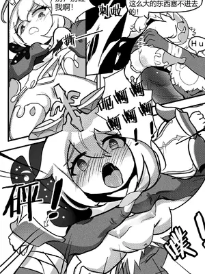 [白板] 援神纪事录1 (原神) [中国語] [無修正]_14