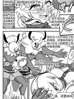 [白板] 援神纪事录1 (原神) [中国語] [無修正]_18