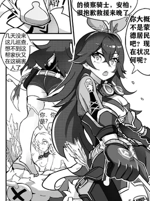 [白板] 援神纪事录1 (原神) [中国語] [無修正]_28