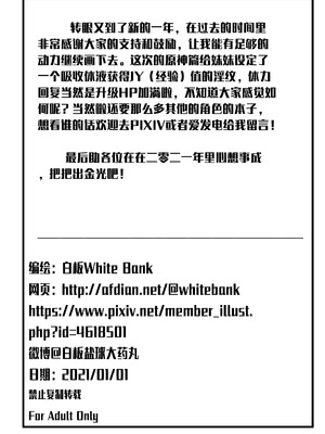 [白板] 援神纪事录1 (原神) [中国語] [無修正]_29