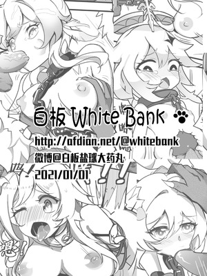 [白板] 援神纪事录1 (原神) [中国語] [無修正]_30