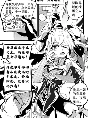 [白板] 援神纪事录2 (原神) [中国語] [無修正]_03