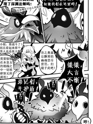 [白板] 援神纪事录2 (原神) [中国語] [無修正]_05