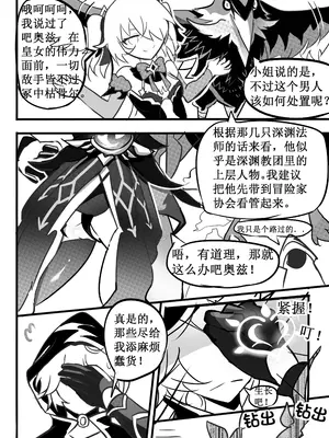 [白板] 援神纪事录2 (原神) [中国語] [無修正]_08