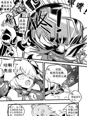 [白板] 援神纪事录2 (原神) [中国語] [無修正]_11