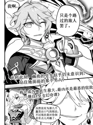 [白板] 援神纪事录2 (原神) [中国語] [無修正]_12