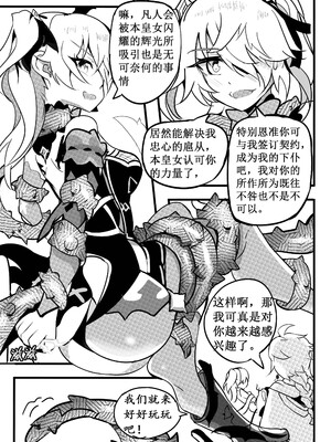 [白板] 援神纪事录2 (原神) [中国語] [無修正]_13