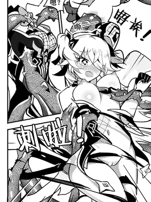 [白板] 援神纪事录2 (原神) [中国語] [無修正]_14