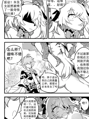 [白板] 援神纪事录2 (原神) [中国語] [無修正]_17