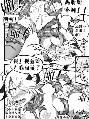 [白板] 援神纪事录2 (原神) [中国語] [無修正]_19