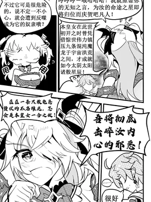 [白板] 援神纪事录2 (原神) [中国語] [無修正]_22