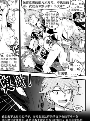 [白板] 援神纪事录2 (原神) [中国語] [無修正]_30