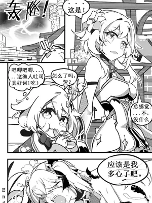 [白板] 援神纪事录2 (原神) [中国語] [無修正]_31