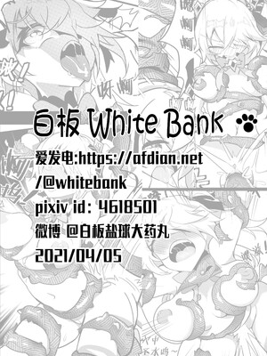 [白板] 援神纪事录2 (原神) [中国語] [無修正]_32