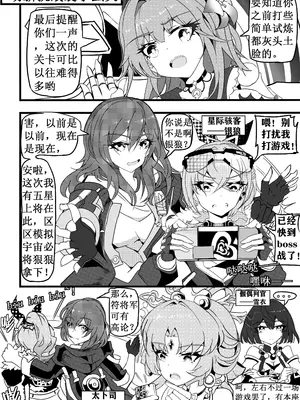 [白板] 星铁1.模拟宇宙虫虫实验 (崩壊：スターレイル) [中国語] [無修正]_03