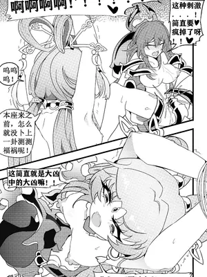 [白板] 星铁1.模拟宇宙虫虫实验 (崩壊：スターレイル) [中国語] [無修正]_20