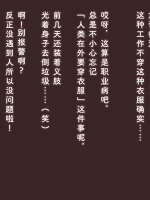 [アキ博士の研究所] 職業：達磨 達磨娼婦運用実態調査記録 [Bismuth个人汉化]_007