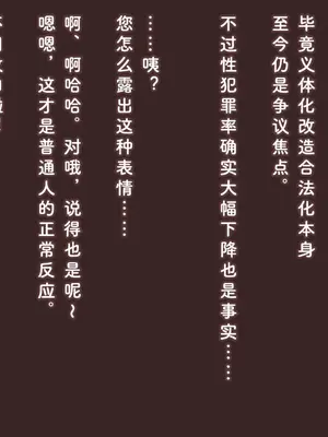 [アキ博士の研究所] 職業：達磨 達磨娼婦運用実態調査記録 [Bismuth个人汉化]_011