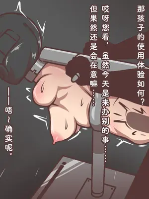 [アキ博士の研究所] 職業：達磨 達磨娼婦運用実態調査記録 [Bismuth个人汉化]_013