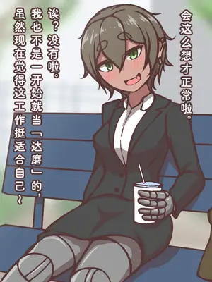 [アキ博士の研究所] 職業：達磨 達磨娼婦運用実態調査記録 [Bismuth个人汉化]_027