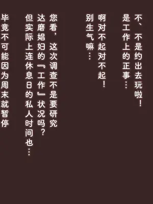 [アキ博士の研究所] 職業：達磨 達磨娼婦運用実態調査記録 [Bismuth个人汉化]_048