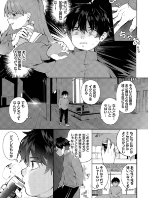 [長瀬徹] 絶倫AV男優、タイムリープで青春無双!～俺の未来が動き出す～ 9話 [DL版]_005