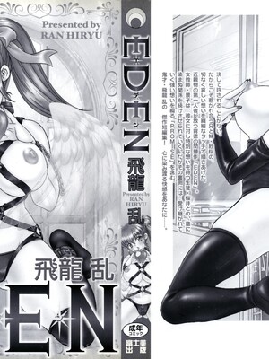 [飛龍乱] EDEN [中国翻訳]_Free_017_002
