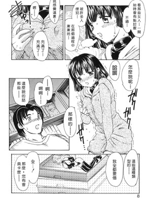 [飛龍乱] EDEN [中国翻訳]_Free_017_008