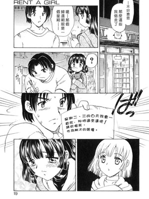 [飛龍乱] EDEN [中国翻訳]_Free_017_019