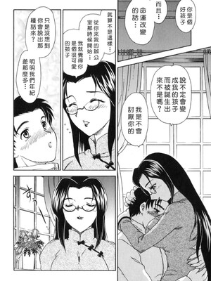 [飛龍乱] EDEN [中国翻訳]_Free_017_072