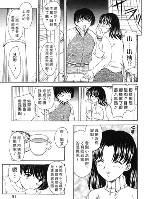 [飛龍乱] EDEN [中国翻訳]_Free_017_091