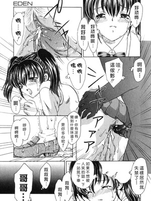 [飛龍乱] EDEN [中国翻訳]_Free_017_123