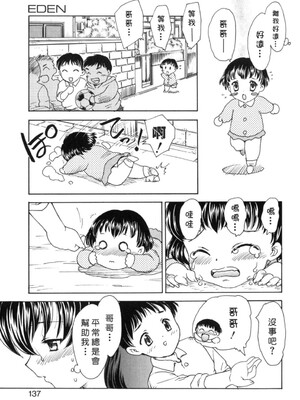 [飛龍乱] EDEN [中国翻訳]_Free_017_137