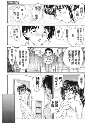 [飛龍乱] EDEN [中国翻訳]_Free_017_153