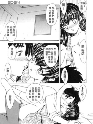 [飛龍乱] EDEN [中国翻訳]_Free_017_159